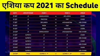Asia Cup 2021 Cricket Schedule || Asia Cup 2021 Schedule Date & Venue || Asia Cup 2021 Kab Hoga