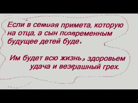 СЕМЕЙНЫЕ ПРИМЕТЫ. НАРОДНЫЕ ПРИМЕТЫ И СУЕВЕРИЯ