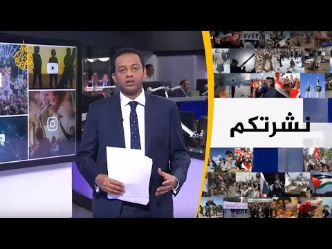 نشرة الثامنة نشرتكم 2019 2 21