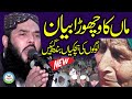 Maa Ka Wachora By Qari Ismail Ateeq Very Emotional Bayan 2021 Yaseen Islamic