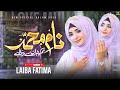 I Love Muhammad ﷺ ️ Laiba Fatima Naam E Muhammad Hum Ko Jaan Se Pyara Hai New Naat Sharif 2025