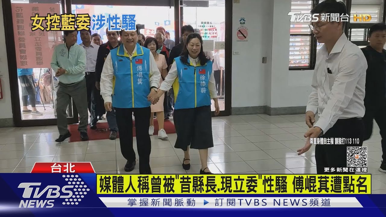媒體人稱曾被「昔縣長、現立委」性騷 傅崐萁遭點名