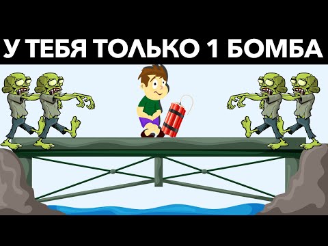 САМЫЕ ХИТРЫЕ ЗАГАДКИ На Выживание, которые Сломают Мозг