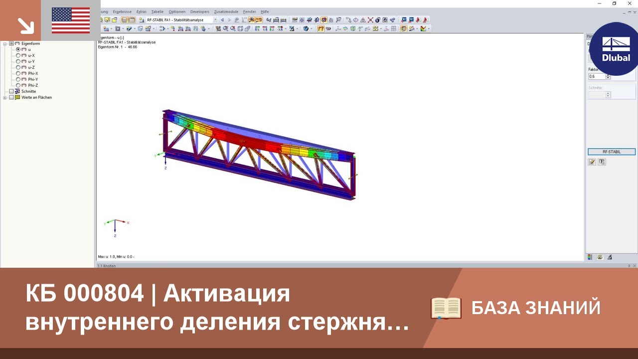 КБ 000804 | Активация внутреннего деления стержня для расчета на устойчивость