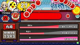 太鼓の達人イエロー 段位道場九段金合格 初日 تحميل اغاني مجانا