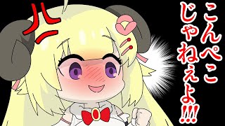 【手描き】こんぺこじゃねぇよ！【角巻わため/ホロライブ切り抜き漫画】