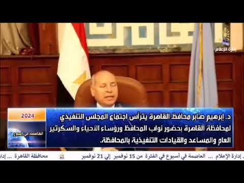 العاصمة فى اسبوع من 15 نوفمبر الى 21 نوفمبر 2024