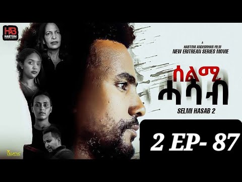 SELMI HASAB 2 EP 87  BY HABTOM ANDEBERHAN /#NEW ERITREAN SERIES FILM 2025