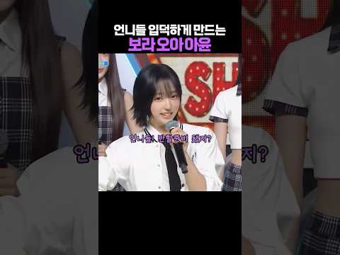 언니들 제대로 공략하는 에투라 #쇼츠 #shorts