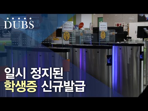일시 정지된 학생증 신규발급
