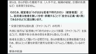 「人がいない」と騒ぐ経営者と、「立花がー」と騒ぎ続ける人々の心理構造を統合した分析