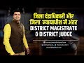 DM Vs DJ District Magistrate And District Judge