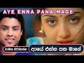 Aye Enna Pana Mage Chamika Sirimanna Sinhala Song Mp3 Lyrics