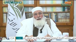  الإسلام والحياة |مع الشيخ  حمزة أبوفارس | المدرسة الحنفية 17| 7 - 8 - 2017