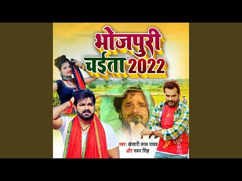 Bhojpuri Chaita 2022 (feat. Akshara Singh) — watch video