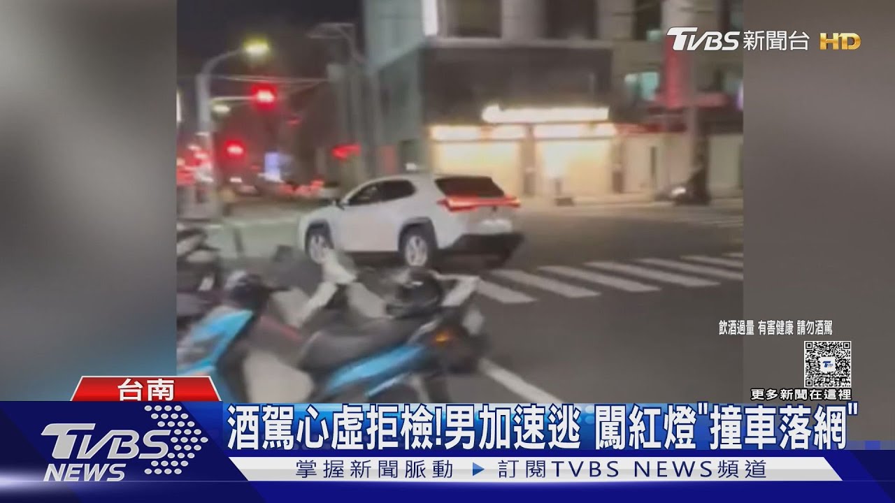 酒駕心虛拒檢!男加速狂逃 闖燈「撞車落網」