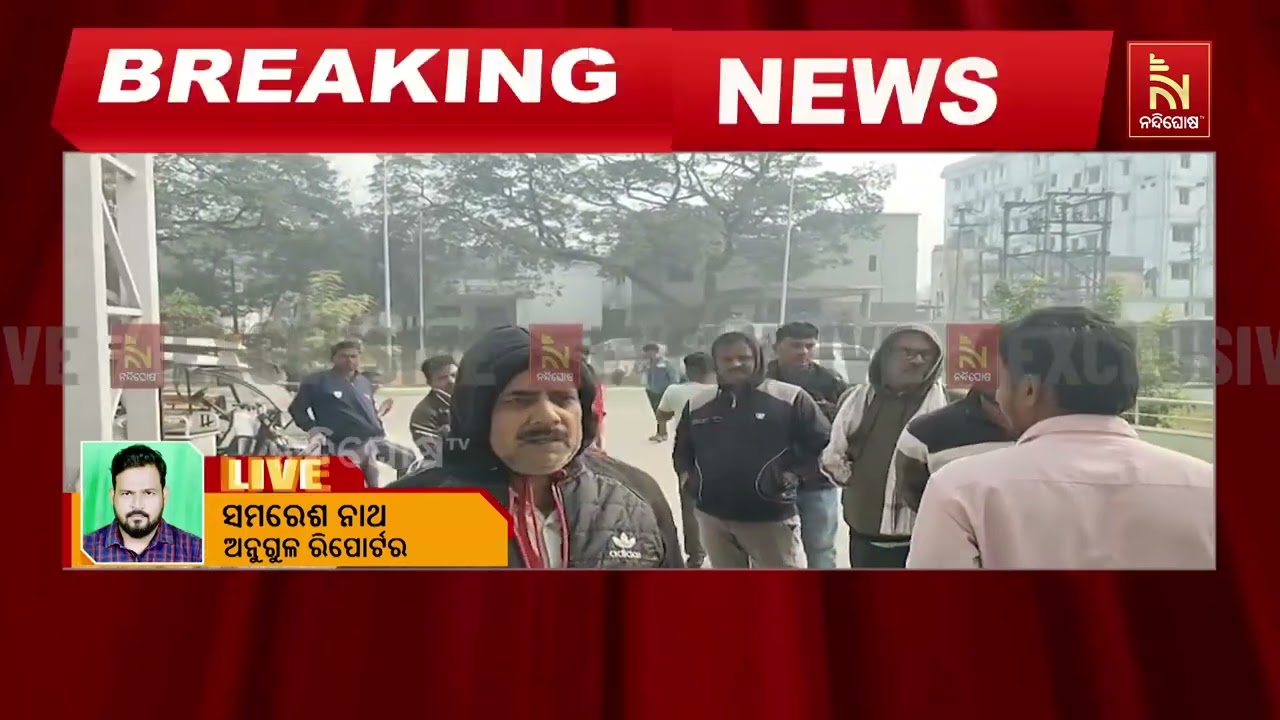 ଢେଙ୍କାନାଳ କଣ୍ଟାବଣିଆ ଥାନା ଅସନବଣି ଗାଁରେ ଅଘଟଣ।ଗୋଟିଏ ପ?