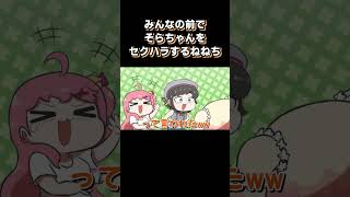 そらちゃん「み…みんなの前だよ？！」