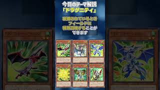 【1分でわかる遊戯王テーマ解説】ドラグニティ【マスターデュエル-Yu-Gi-Oh! Master Duel】