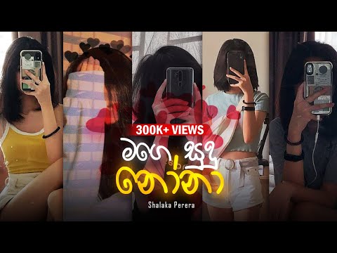 Mage Sudu Nona ❤ (මගෙ සුදු නෝනා) Shalaka Perera | New Sinhala Music Video | IshOnBeats ™