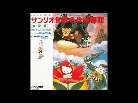 Hello Kitty no Oyayubi Hime Hello Kitty no Oyayubi-hime Megumi Hayashibara