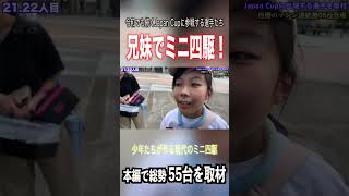 【ミニ四駆】兄妹で公式大会参加！  #ミニ四駆 #公式大会 #mini4wd