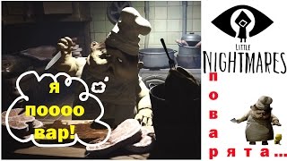 Поварята вообще обурели)))