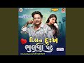 Dil Na Dukh Bhulva Pade Full Track Part 1