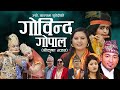 Kalpana Subedi New Song Gobinda Gopal{Shree Krishna LokBhajan} Official MV 2023