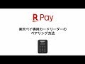View 25 楽天 カードリーダー 使い方
