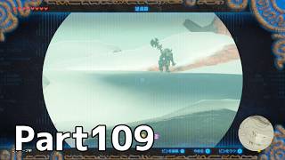 【実況】『ゼルダの伝説 ブレス オブ ザ ワイルド』 Part109