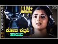 Koti Pallavi Haaduva HD Video Song Kanasugara Ravichandran Prema K S Chithra K Kalyan