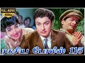 Ragasiya Police 115 Full Movie HD MGR Jayalalitha MSV