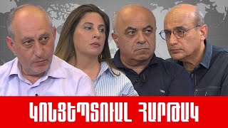 «Պայքար Կովկասի համար, դաշնակիցներ, խաղաղության պատրանք,անկախության կորուստ»:///ԿՈՆՑԵՊՏՈՒԱԼ ՀԱՐԹԱԿ