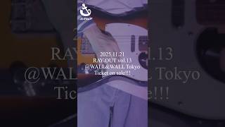 2025.11.21 WALL&WALL TOKYOチケット発売中！ #エイハブ #お返事ちょうだい #live #shorts