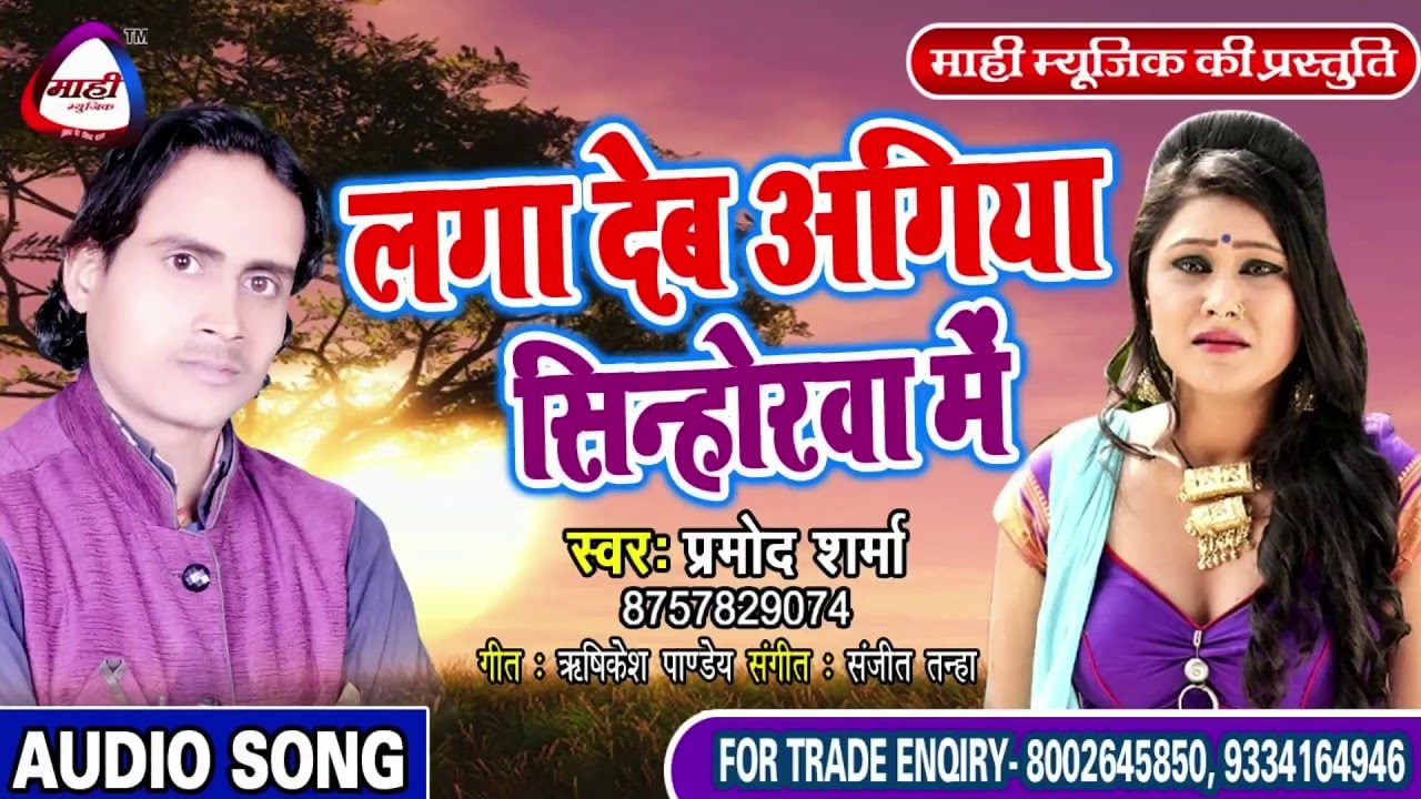 सिर्फ सच्चे आशिको के लिए~Bhojpuri Sad Song~रोंगटे खड़े कर देने वाला Song ~Laga Deb Agiya Sinhorawa Me