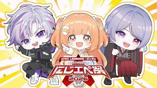 ⋙ #にじエペさい2026 ⋮❙⋮ レツゴーふわとろたまGO！w/雲母たまこ . 不破湊 ⋮❙⋮ 弦月藤士郎 / にじさんじ ⋘