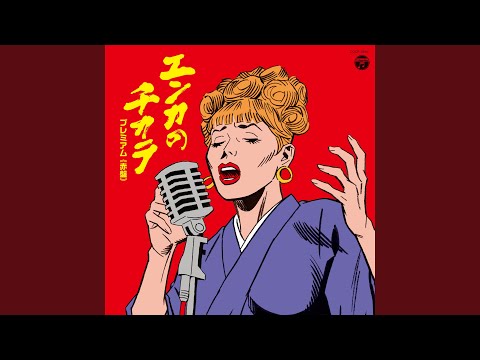 残酷な天使のテーゼ