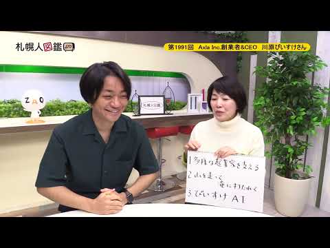 生命工学科 第1991回　Axla Inc.創業者&CEO　川原ぴいすけさん