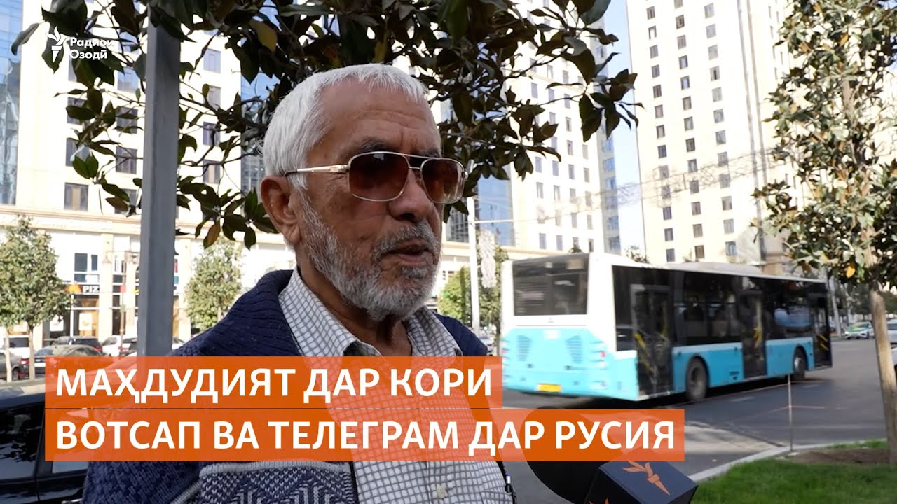 Маҳдудият дар кори Вотсап ва Телеграм дар Русия. Наздикони муҳоҷирон чӣ мегӯ