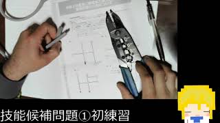 第二種電気工事士技能試験の練習を実況配信しようとWEBカメラやら新たに用意してやってみたけど腕毛が濃すぎてやる気がなくなりました