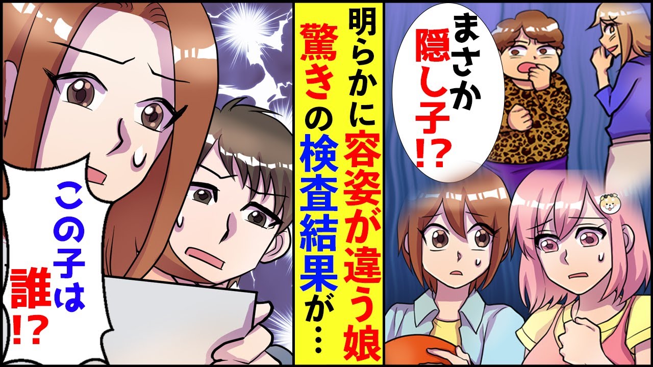 【漫画】「この子、本当にあなたの子？」隣人から浮気を疑われ→数年後とんでもない事実が発覚→私はある決断をすることに…【マンガ動画】【実話】