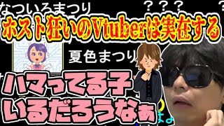Vtuber界隈の事情に詳しい男「配信頻度低いvtuberはホストにハマってる」【2023/11/04】