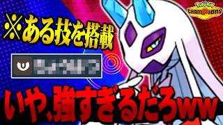 君達はまだメガユキメノコの本当の強さを知らない。【ポケモンチャンピオンズ / ポケチャン対戦実況】
