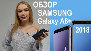 Samsung Galaxy A8+ 2018 32GB Black (SM-A730FZKD) - відео 4