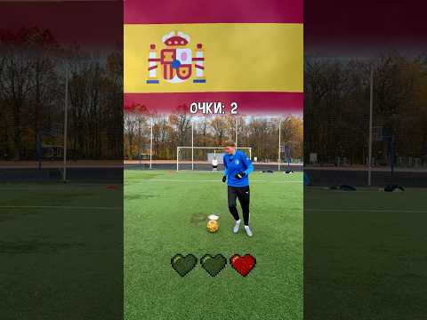 Назови клуб из страны челлендж ⚽️ #футбол #чапс