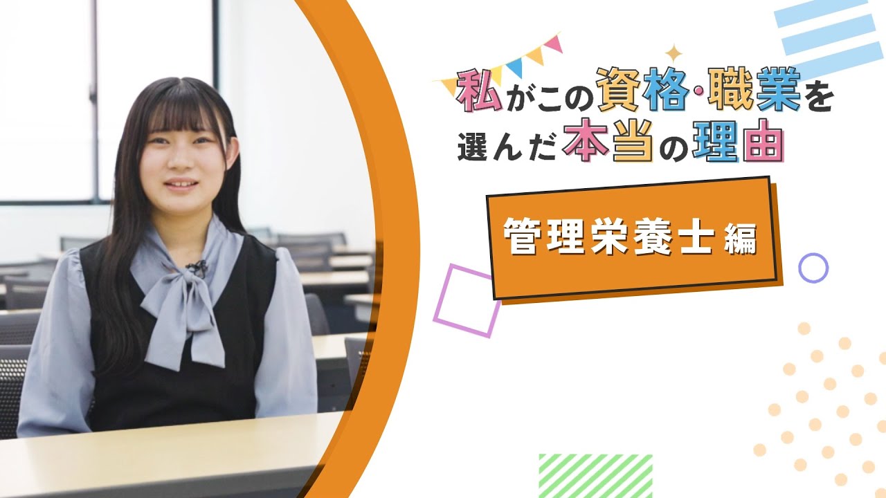 私がこの資格・職業を選んだ本当の理由