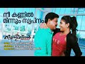 Nee Kannil Minnum Swapnam Villali Veeran Renjith Govind Jyotsna SA Rajkumar