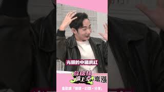 剛從日本旅遊回台心得！吳靜怡：旅遊品質超好！沒人吐痰了！【J4葛瑞絲滑上車】