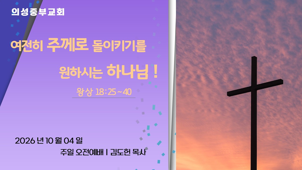 여전히 주께로 돌이키기를 원하시는 하나님